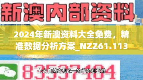 2025精准资料免费大全和2025新澳精准正版免費資料,全面释义、解释和落实-警惕虚假宣传-全面释义、解释和落实